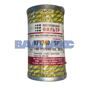 элемент фильтра топливного 740.1117040 ЭК.06 (KF1740 SP) (г. Кострома)