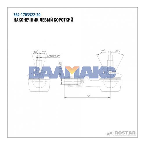 наконечник КАМАЗ-ЕВРО тяги КПП левый L=77 мм (короткий)