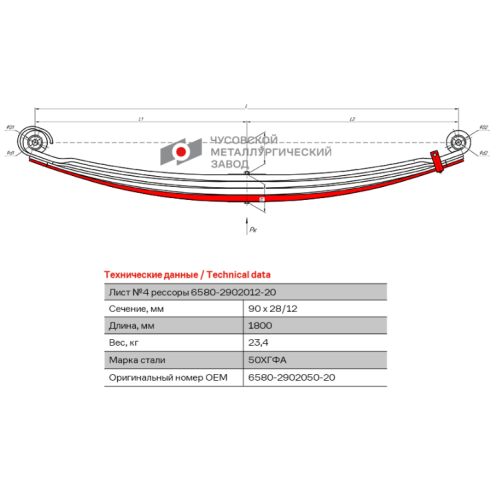 лист передней рессоры (ан. 6580-2902104-20)