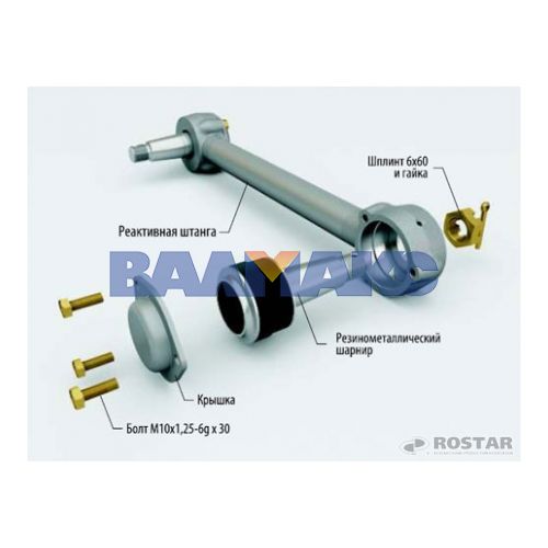 ремкомплект реактивной штанги 5511-2919012 (а/м КамАЗ до 2006 г) 1 палец см. опис РМШ М33