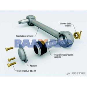 ремкомплект реактивной штанги 5511-2919012 (а/м КамАЗ до 2006 г) 1 палец см. опис РМШ М33