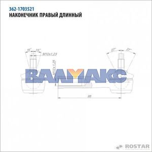 наконечник тяги КПП КАМАЗ-ЕВРО правый L=95 мм (длинный)