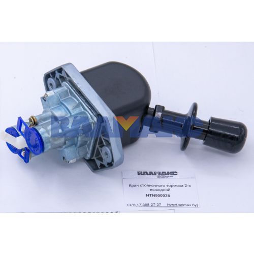 Кран стояночного тормоза 2-х выводной (35260042010, 9617230010, 9617230150, 9617230380)